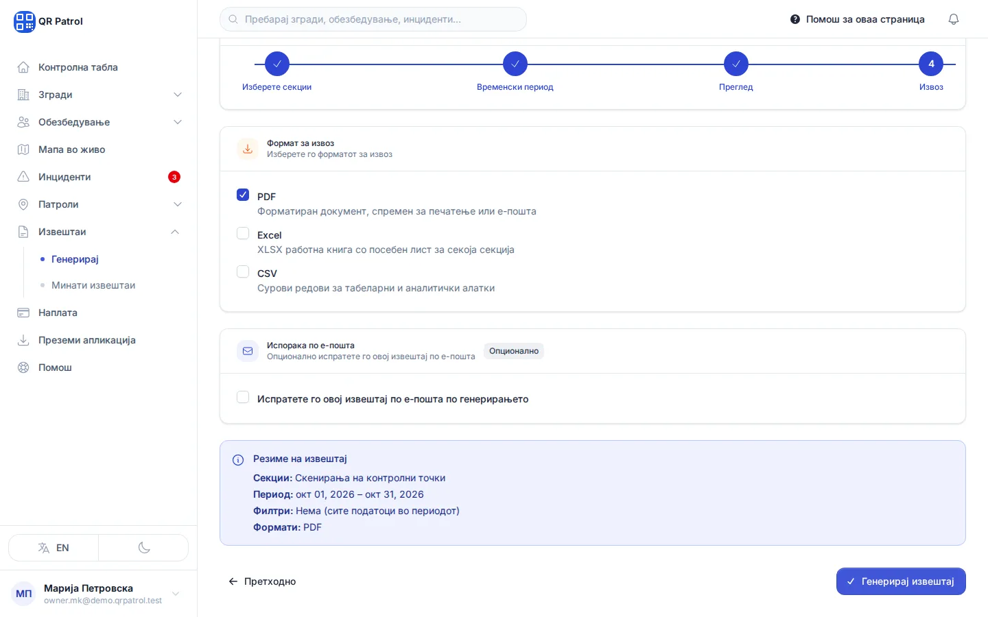 Кликнете Генерирај извештај. Готовиот извештај се појавува во Минати извештаи.